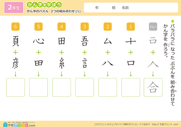 漢字のパズルプリントサムネイル